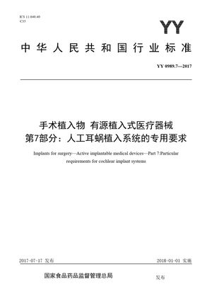 Chinese Standard: YY 0989.7-2017
