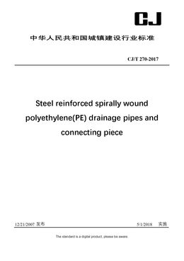 Chinese Standard: CJ/T 270-2017