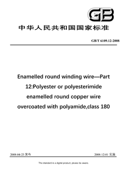 Chinese Standard: GB/T 6109.12-2008