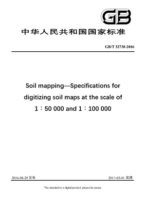 Chinese Standard: GB/T 32738-2016