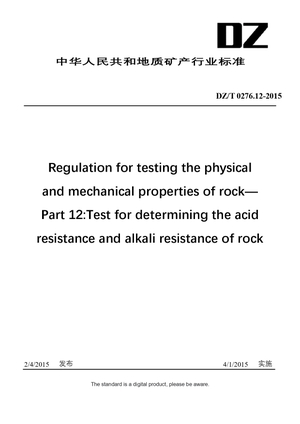 Chinese Industry Standard:  DZ/T 0276.12-2015