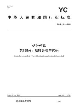 Chinese Standard: YC/T 210.1-2006