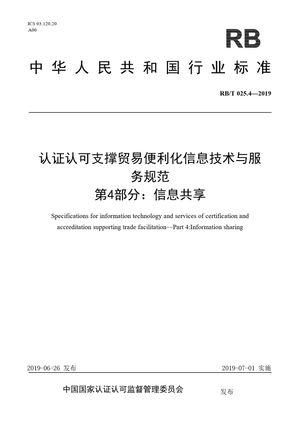 Chinese Standard: RB/T 025.4-2019