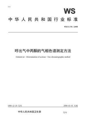 Chinese Standard: WS/T 175-1999