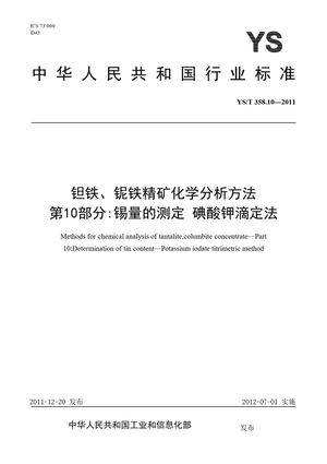 Chinese Standard: YS/T 358.10-2011