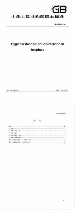 Chinese Standard: GB 15982-2012
