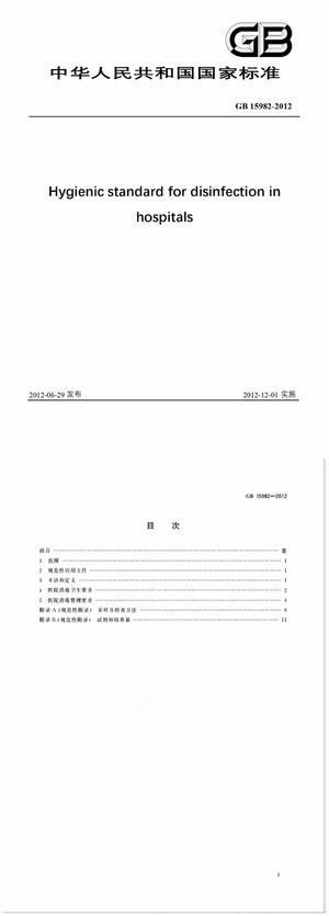 Chinese Standard: GB 15982-2012
