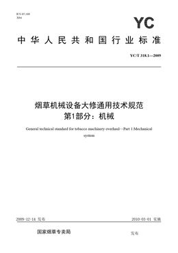 Chinese Standard: YC/T 318.1-2009