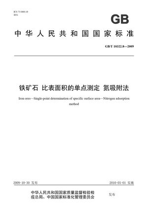 Chinese Standard: GB/T 10322.8-2009