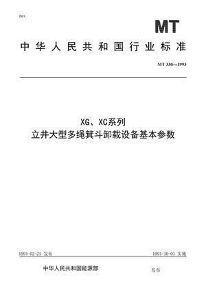 Chinese Standard: MT 330-1993