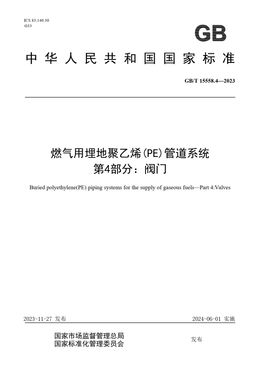 Chinese Standard: GB/T 15558.4-2023