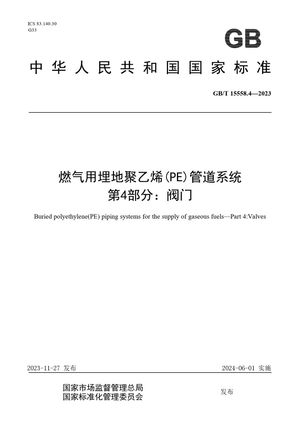 Chinese Standard: GB/T 15558.4-2023