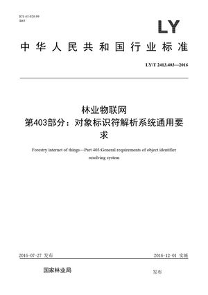 Chinese Standard: LY/T 2413.403-2016