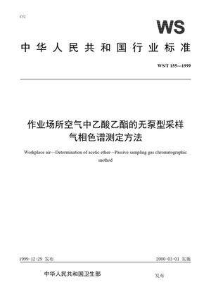 Chinese Standard: WS/T 155-1999