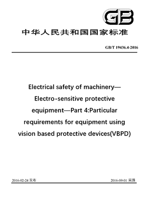 Chinese Standard: GB/T 19436.4-2016