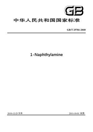 Chinese Standard: GB/T 25781-2010