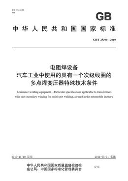Chinese Standard: GB/T 25300-2010