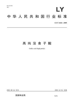 Chinese Standard: LY/T 1643-2005