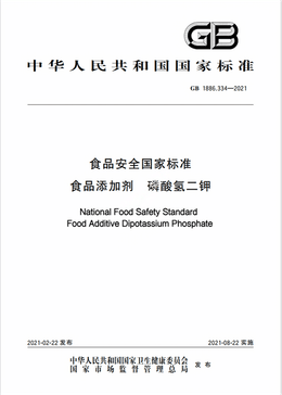 Chinese Standard: GB 1886.334-2021