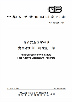 Chinese Standard: GB 1886.334-2021