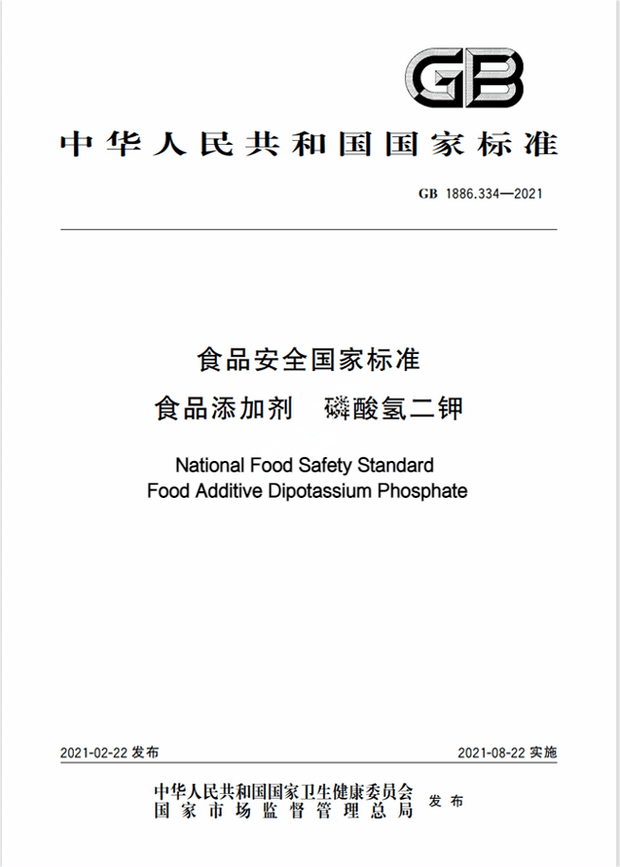 Chinese Standard: GB 1886.334-2021