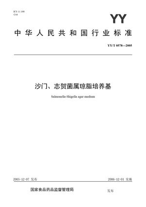 Chinese Standard: YY/T 0578-2005