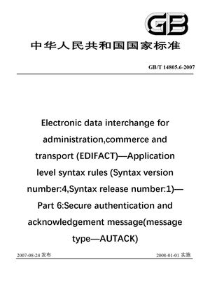 Chinese Standard: GB/T 14805.6-2007