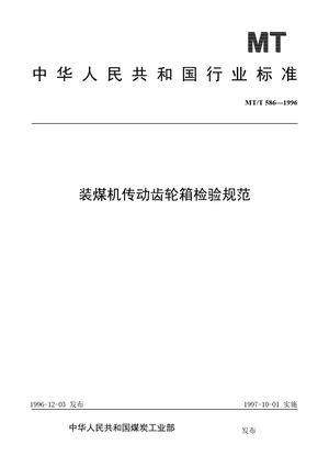 Chinese Standard: MT/T 586-1996