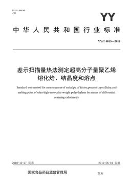 Chinese Standard: YY/T 0815-2010