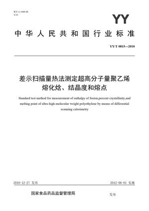 Chinese Standard: YY/T 0815-2010