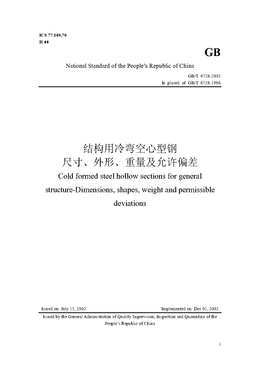 China Standard: GB/T 6728-2002