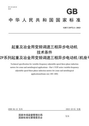 Chinese Standard: GB/T 21972.1-2023