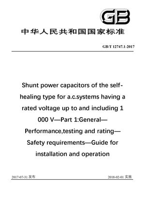 Chinese Standard: GB/T 12747.1-2017