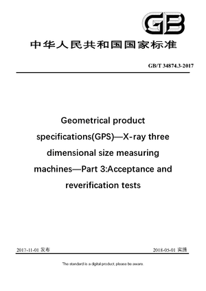 Chinese Standard: GB/T 34874.3-2017