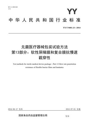 Chinese Standard: YY/T 0681.13-2014