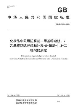 Chinese Standard: GB/T 39993-2021