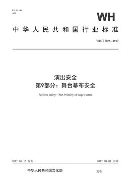 Chinese Standard: WH/T 78.9-2017