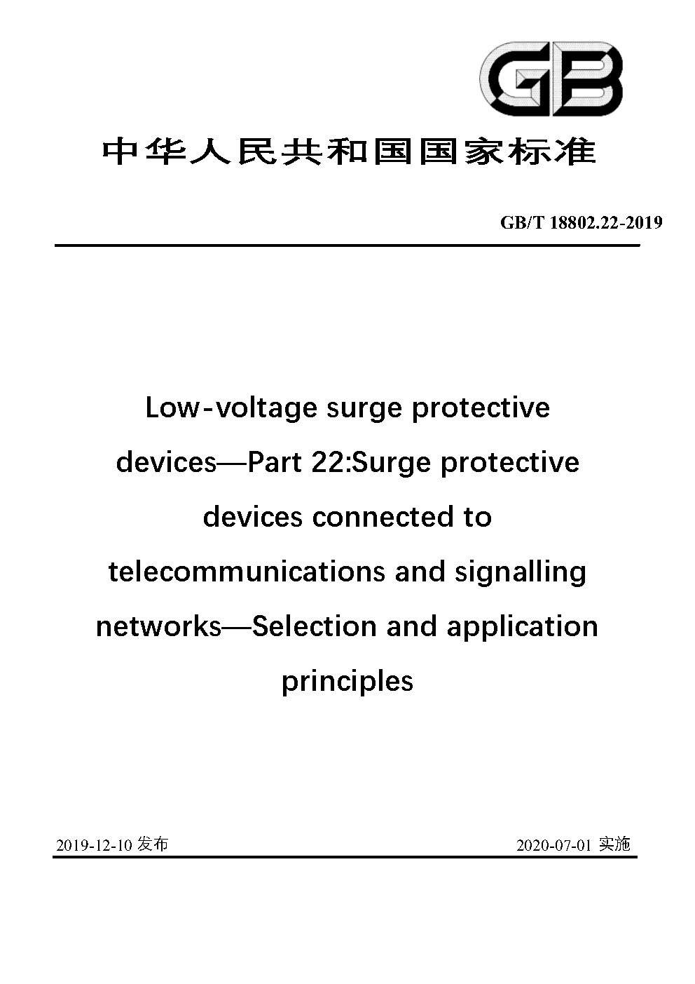 Chinese Standard: GB/T 18802.22-2019