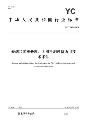 Chinese Standard: YC/T 545-2016