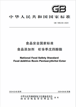 Chinese Standard: GB 1886.96-2024
