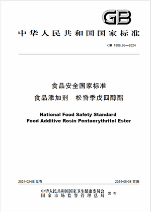Chinese Standard: GB 1886.96-2024