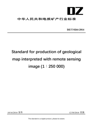 Chinese Industry Standard:  DZ/T 0264-2014