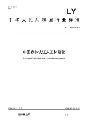 Chinese Standard: LY/T 2272-2014