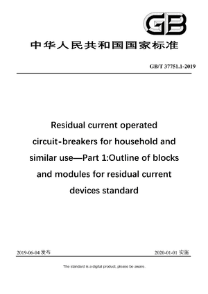 Chinese Standard: GB/T 37751.1-2019