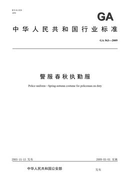 Chinese Standard: GA 563-2009