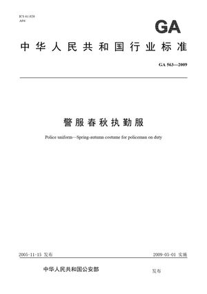 Chinese Standard: GA 563-2009