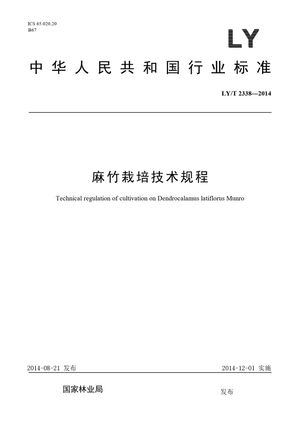 Chinese Standard: LY/T 2338-2014