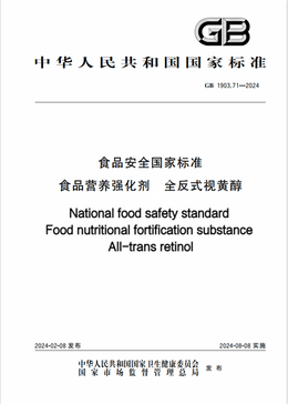 Chinese Standard: GB 1903.71-2024e