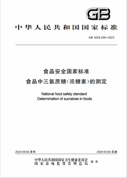 Chinese Standard: GB 5009.298-2023e