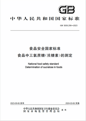 Chinese Standard: GB 5009.298-2023e